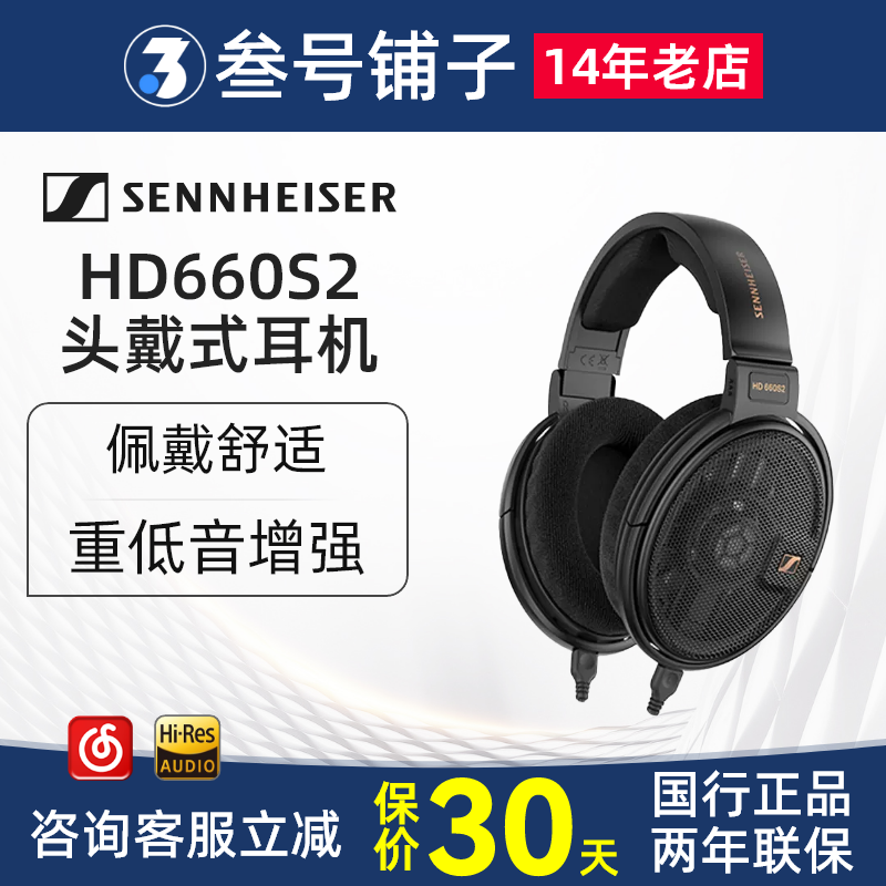 森海塞尔 HD660S2/HD600/HD650 发烧头戴有线高保真hifi耳机 二代