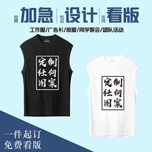 定制图案无袖T恤衫男女工作班服字图印logo纯棉t恤聚会背心定制