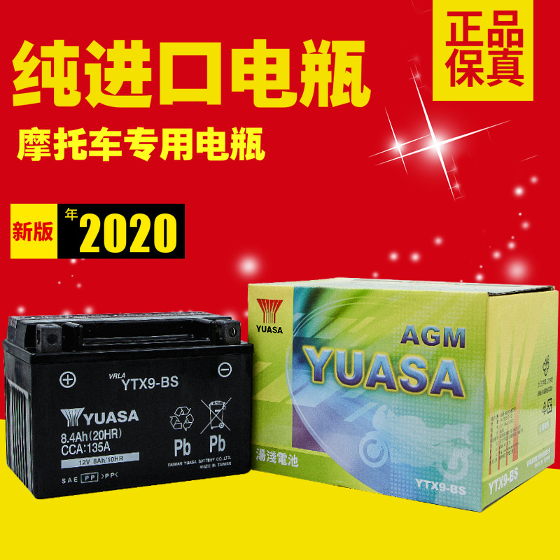 进口汤浅ytx9bs黄龙dl250小忍者摩托车专用铅酸蓄电池电瓶