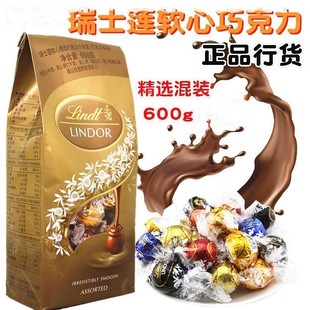 瑞士莲Lindt软心球巧克力混合装600g喜糖零食圣诞元旦节日礼物