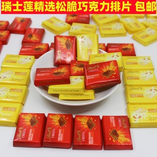 瑞士进口 lindt瑞士莲松脆牛奶巧克力排块白巧散装喜糖伴手礼零食