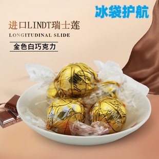 瑞士莲lindt进口软心lindor巧克力球金色白巧散装婚庆喜糖零食