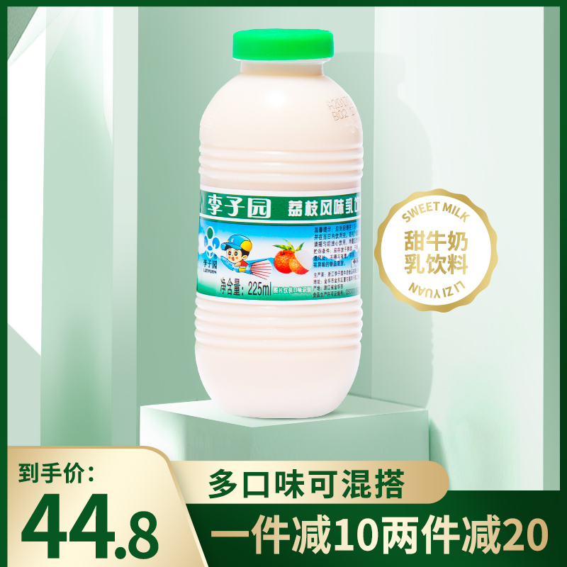 李子园荔枝味甜牛奶学生儿童早餐奶含乳饮料225ml*20瓶小瓶装整箱