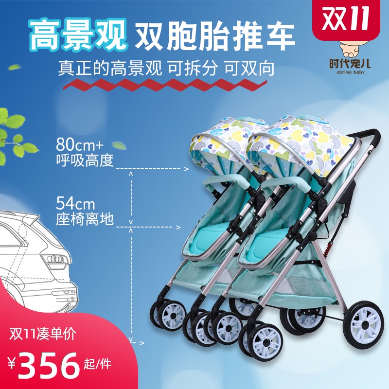 双胞胎婴儿推车双向推行宝宝可坐躺婴儿车轻便折叠高景观手推车在类目 尿片/洗护/喂哺/推车床, 婴儿手推车/学步车, 四轮推车中 - 来自Buy2taobao.com提供专业的淘宝代购服务