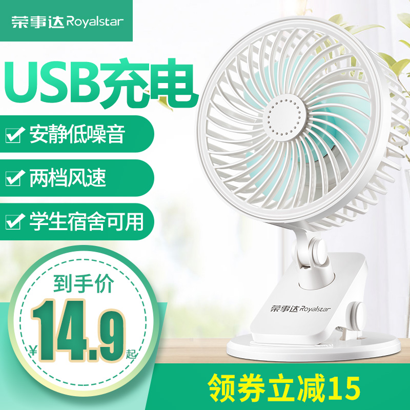 USB小风扇迷你学生宿舍床上充电静音电风扇小型便携式寝室台夹扇
