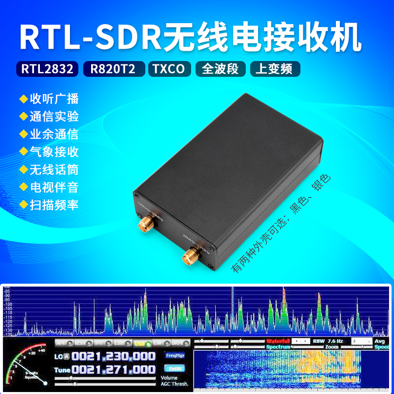 100KHz-1.7GHz软件无线电全波段RTL-SDR接收机航空短波宽频UV对讲