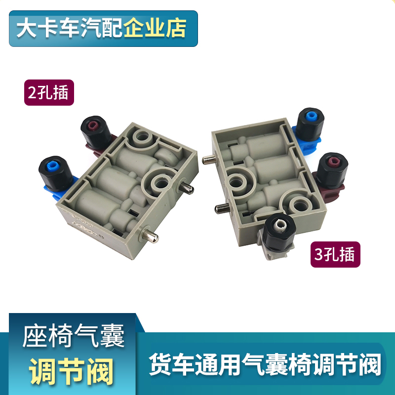 适用解放jh6配件气囊座椅调节阀j6p天v龙v悍v座椅气囊