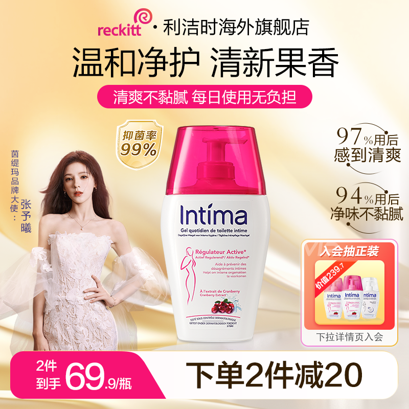 Intima茵缇玛蔓越莓香味女生私