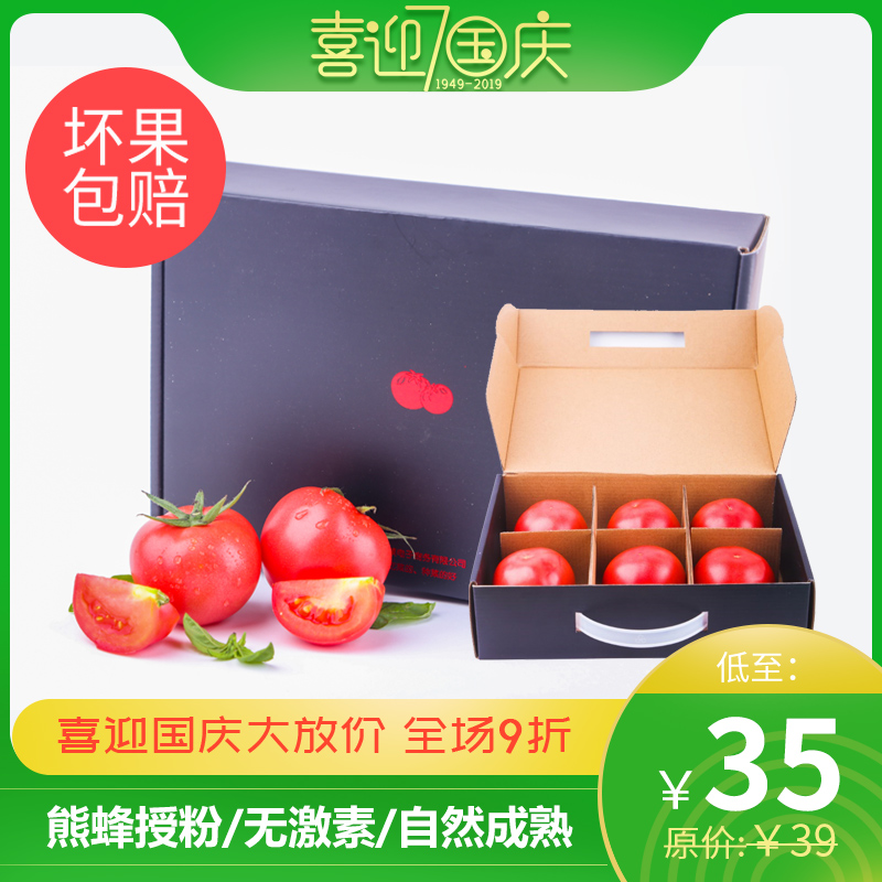 (Souvenir Gift) 2.3 Tomatoes pregnant woman Lose weight Raw Bumblebee Pollination natural Cooked mealin the Aquatic meat/Fresh fruits and vegetables/Cooked , Fresh vegetables/Vegetable products , Fresh vegetables , Tomatoes category - from Buy2taobao.com to provide professional Taobao agent buy service