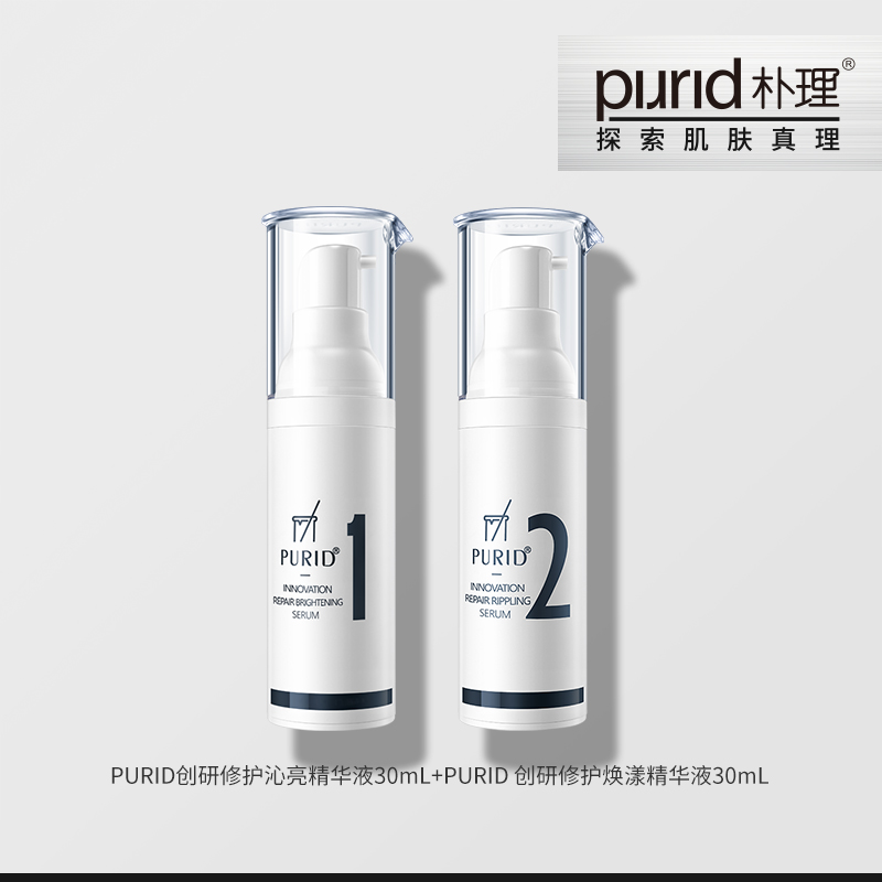 PURID朴理1号精华30ml +2号精华30mL