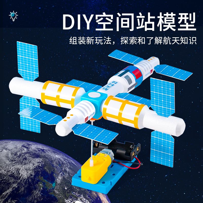 空间站模型卫星DIY儿童材料包小制