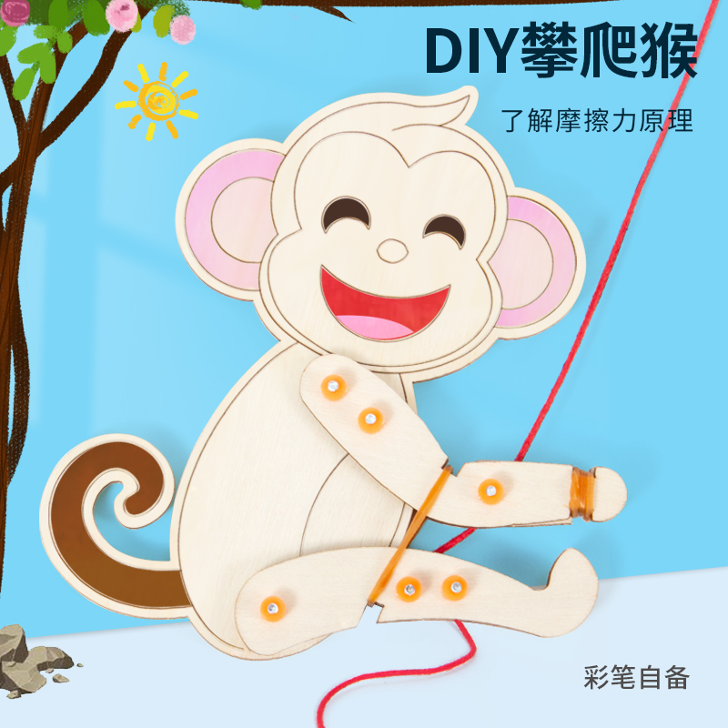 diy攀爬猴子爬绳教具摩擦力ste