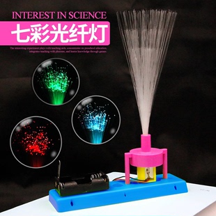 科技小制作发明小学生科学实验教具 stem手工材料diy七彩光纤灯