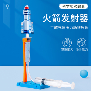 科学小制作冲天火箭发射器模型物理实验空气动力启蒙学习教具DIY