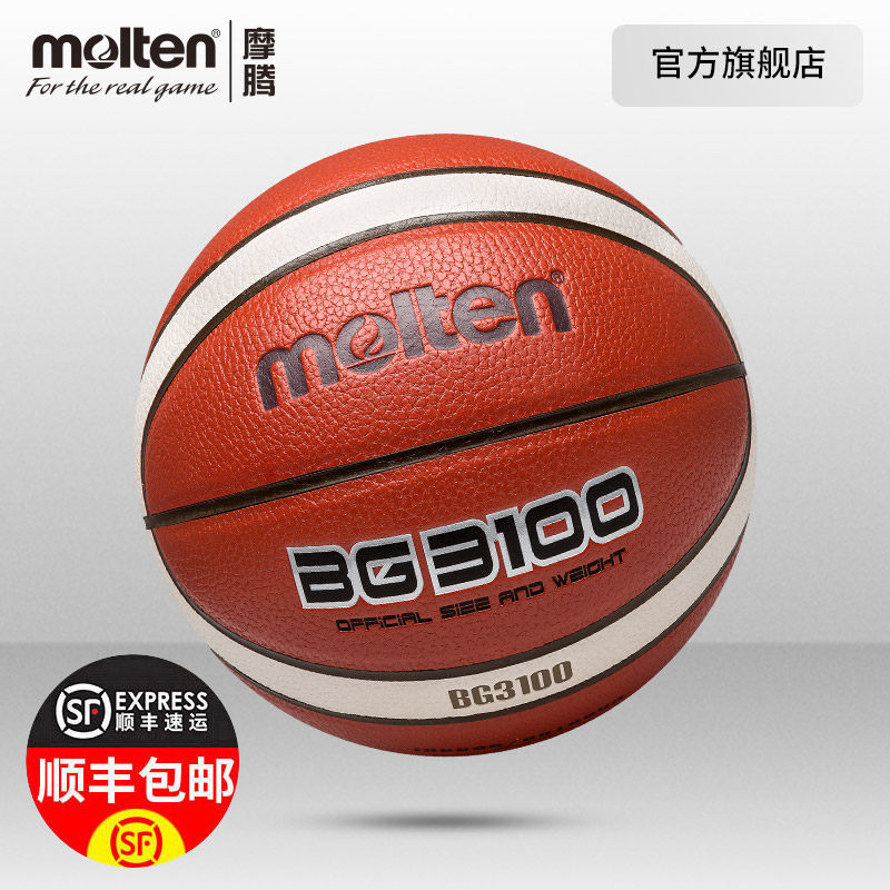 molten摩腾篮球7号6号5号4号耐磨儿童学生篮球GT7X升级款BG3100