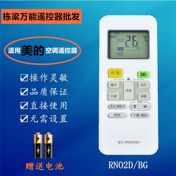 适用midea美的空调遥控器rn02dbgkfr263235gwdypc400d3