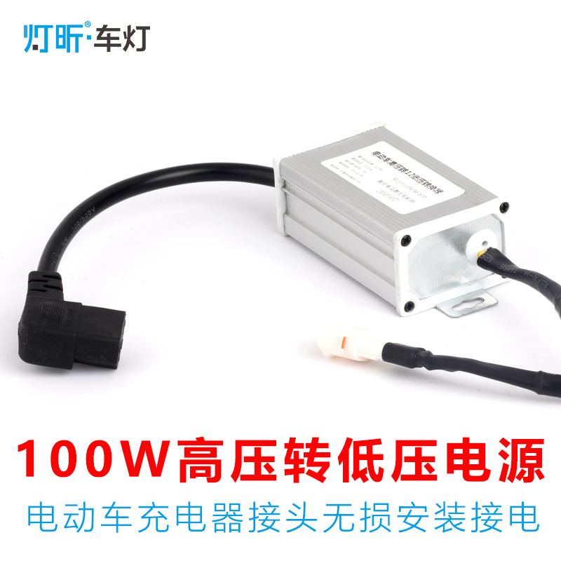 Electric vehicle Spotlight Step-down converter Compatible with electric vehicles DC36-100V Stable output DC12 Voltagein the Motorcycle/Equipment/Fitting , Motorcycle Accessories , Motorcycle headlight category - from Buy2taobao.com to provide professional Taobao agent buy service
