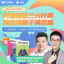 2022考研屠皓民英语词汇班网课杨超数学三大计算