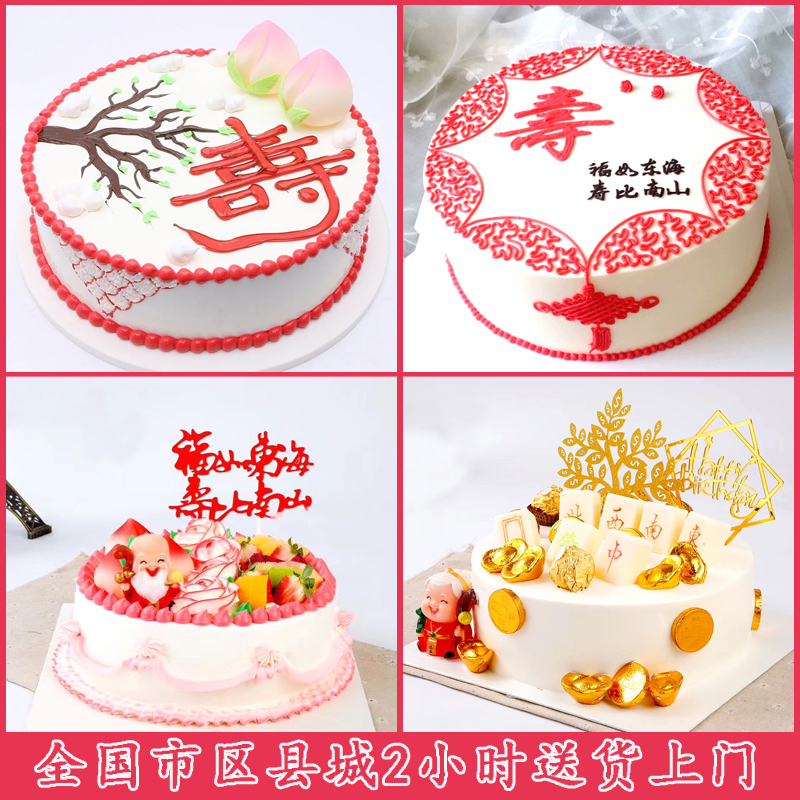 创意祝寿老人生日蛋糕寿桃长辈杭州宁波广州深圳福州全国同城配送