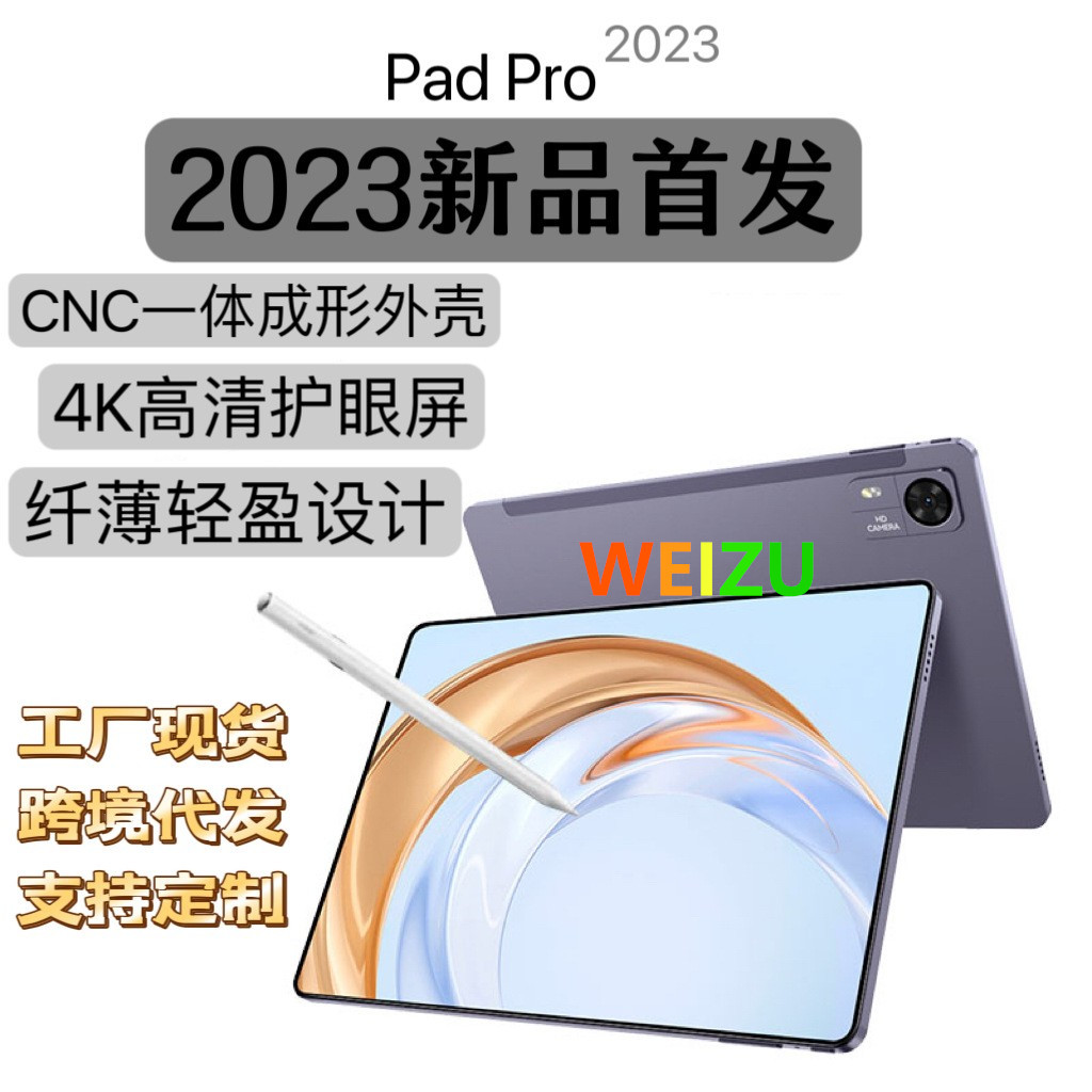 WEIZU平板电脑5G/66W快充展讯T616处理器128GB游戏电脑学生学习机