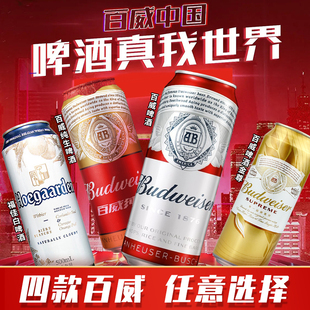 Budweiser百威啤酒经典黄啤百威纯生 金樽 福佳精酿啤酒500ml*6支