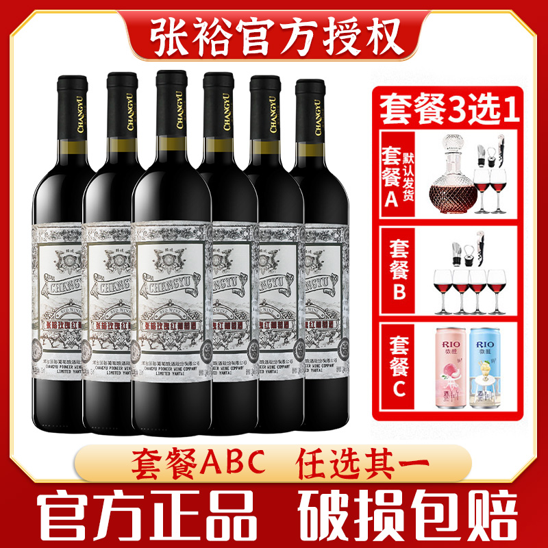 张裕红酒葡萄酒甜红玫瑰红甜酒红酒7