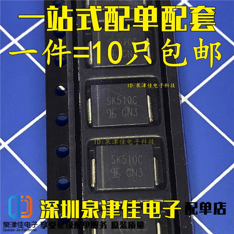 全新原装 SK510C SMC贴片 DO-214AB SS510 5A 100V 肖特基二极管