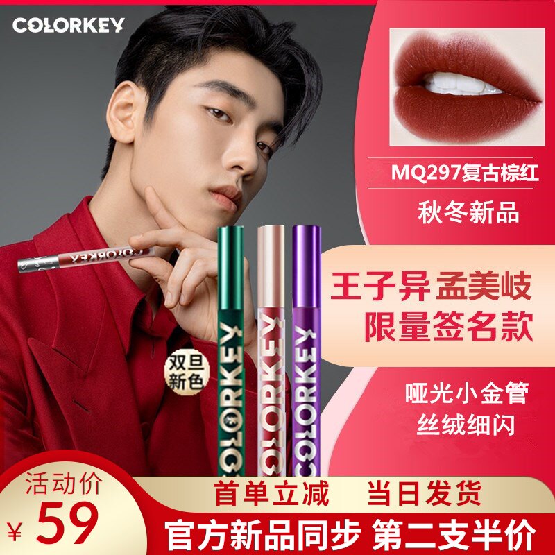 珂拉琪花木兰colorkey空气唇釉666雾面哑光口红605小黑镜面702601