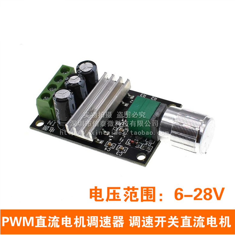 PWM直流电机调速器6V12V24V28V3A调速开关直流电机