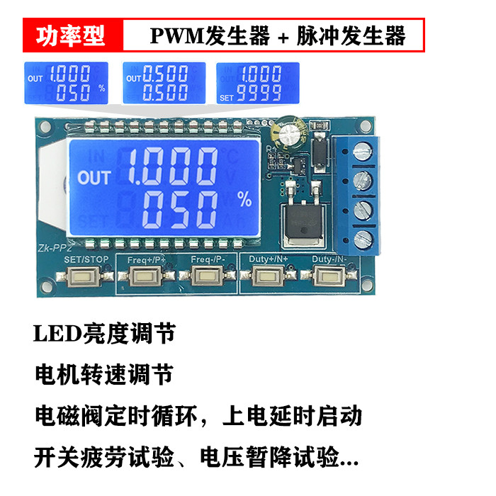 大功率PWM电机LED调光调速模块电磁阀个数频率占空比可调循环延时