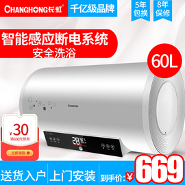 Changhong/长虹ZSDF-Y60D34S热水器电家用小型储水式卫生间60升