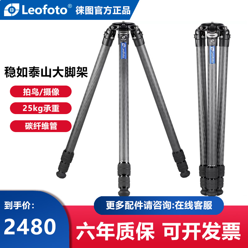 徕图Leofoto LM -404C 324C 364C 365C 323C大型拍鸟碳纤维三脚架