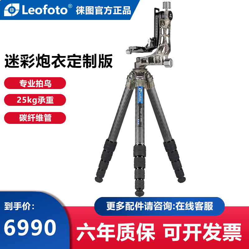 徕图Leofoto LS-365C+PG-1 打鸟拍鸟长焦迷彩悬臂云台三脚架套装