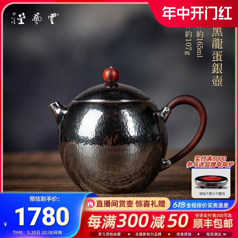 云艺堂 纯银999泡茶壶纯手工口打