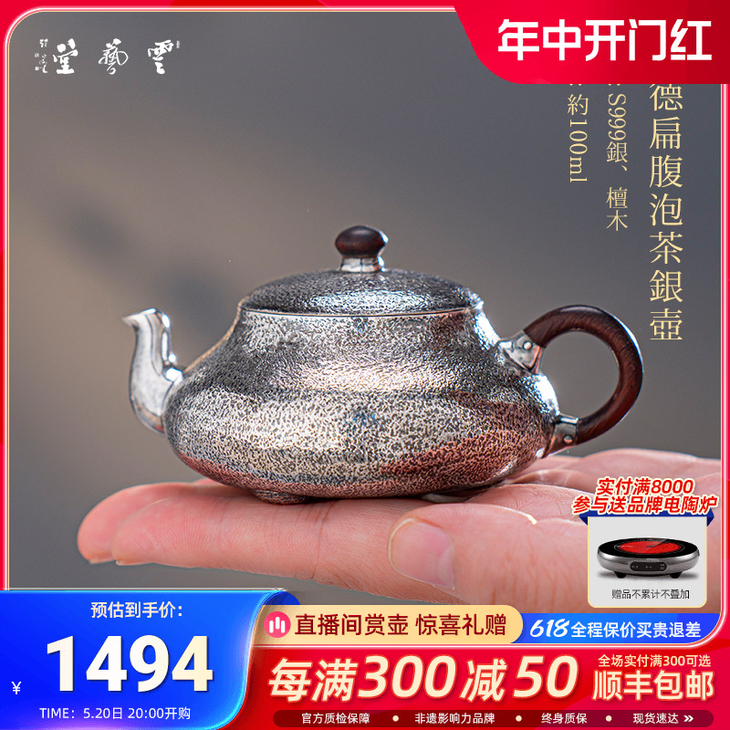 芸术云艺堂 纯银999泡茶壶纯手工