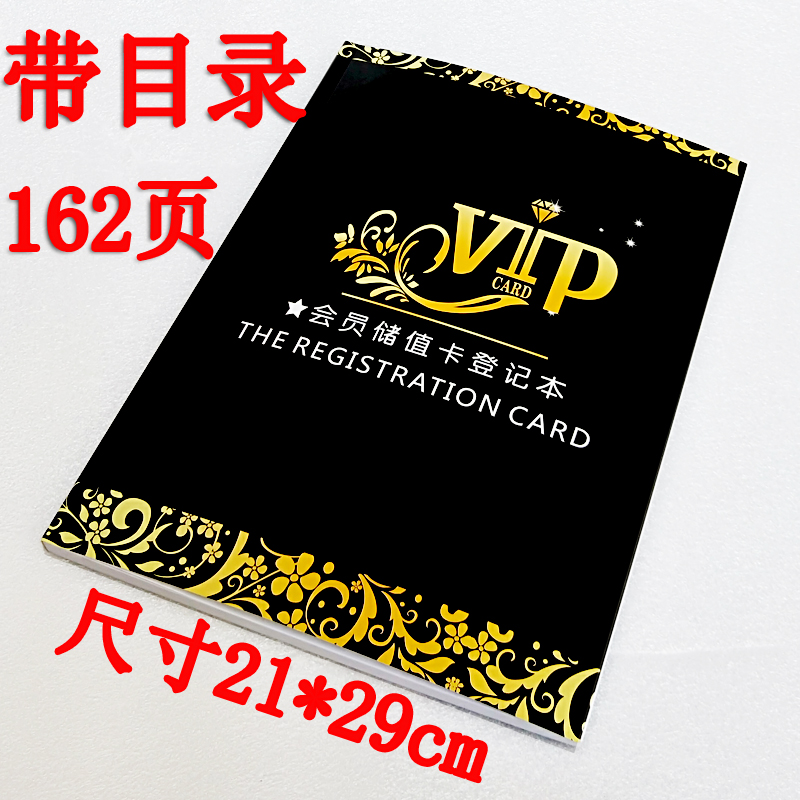 A4顾客档案本会员储值卡登记本VIP客户资料管理手册消费管理记录