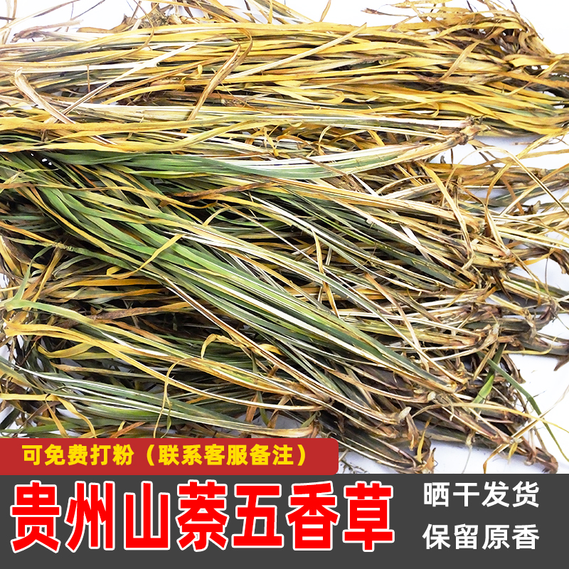 贵州干三萘250g 山萘茴香菖蒲晒