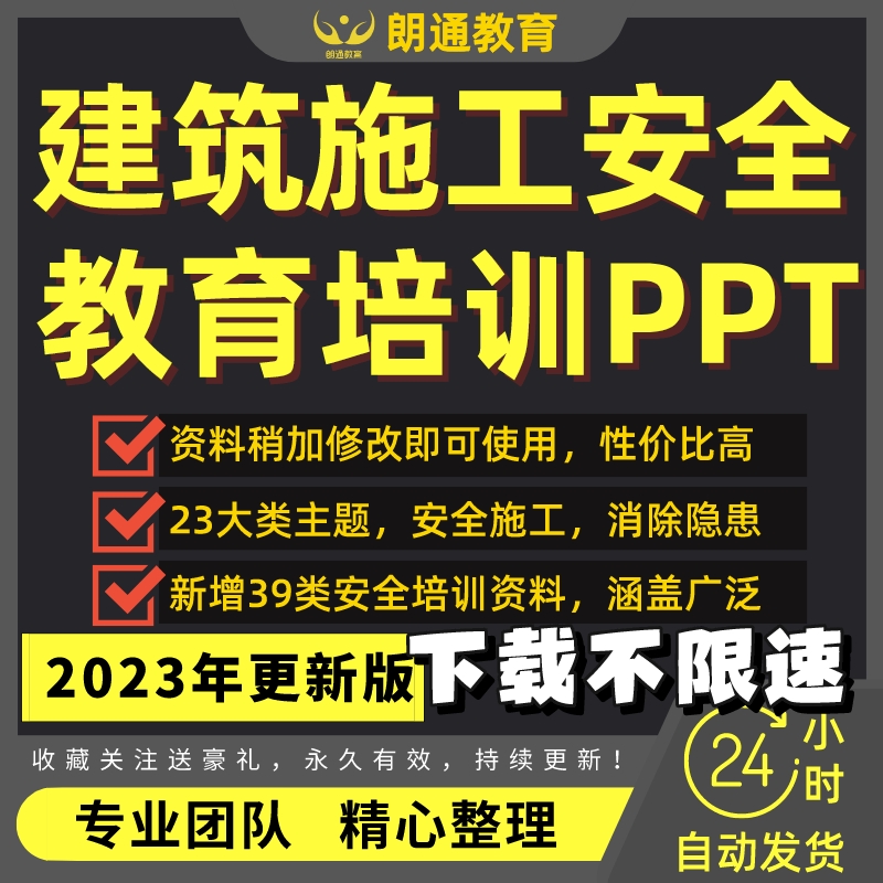 建筑施工安全培训PPT课件施工现场安全管理识教育资料建筑工程管