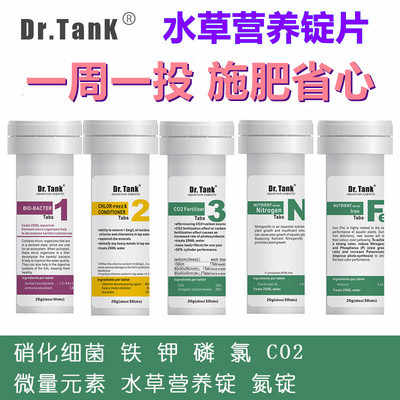 Drtank坦克钾铁磷氮水草底肥营养锭微量元素生长肥草缸根基肥锭片