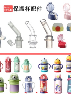 babycare儿童保温杯316不锈钢水杯盖子奶嘴 水壶专用杯盖吸管配件
