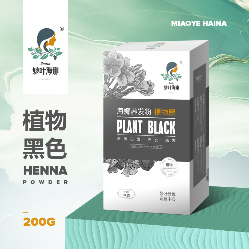 印度妙叶海娜植物黑纯植物染发粉遮盖