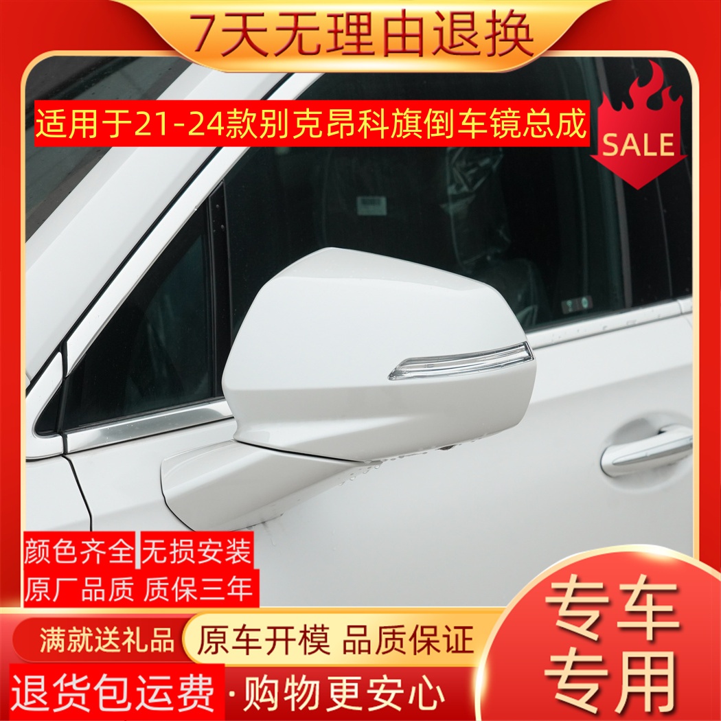 适配20-22别克昂科旗后照镜总成室外左右后视镜反光镜带盲区监测