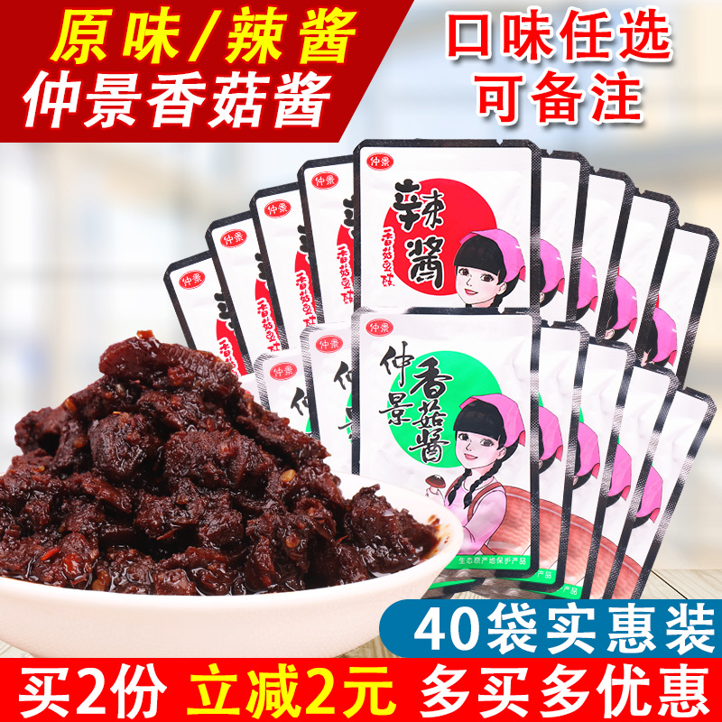 仲景香菇酱640g40袋装暴下饭拌饭拌面蘑菇酱佐餐下饭菜配粥夹馍酱