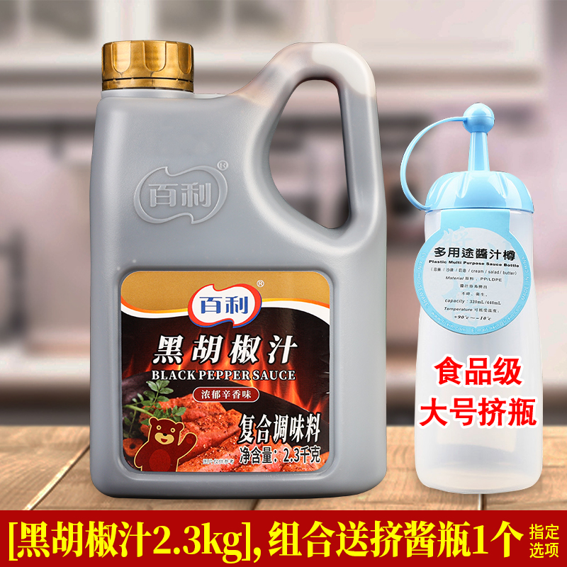 百利黑胡椒酱商用2.3kg 意大利面意面酱烤肉腌料黑椒汁牛排专用酱