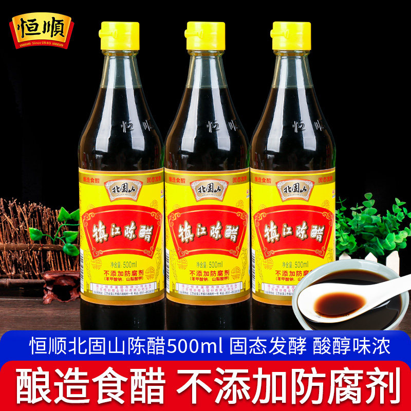 恒顺北固山镇江陈醋500ml*3瓶 家用烹饪炒菜凉拌饺子醋酿造食用醋