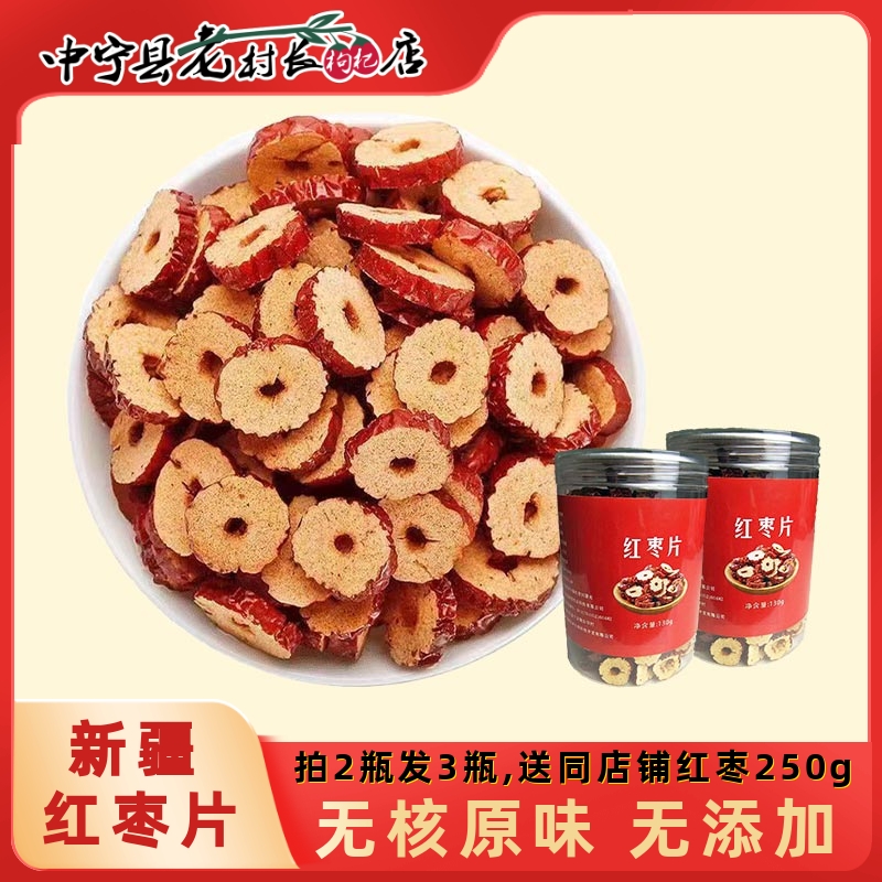 新疆无核原味红枣片香酥无添加干吃零食嘎嘣脆2瓶装