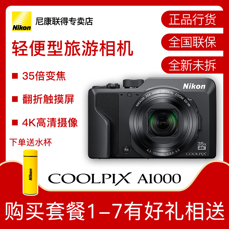 Nikon/尼康 COOLPIX A1000 数码相机 双重VR减震 38倍高倍率变焦在类目 数码相机/单反相机/摄像机, 普通数码相机中 - 来自Buy2taobao.com提供专业的淘宝代购服务