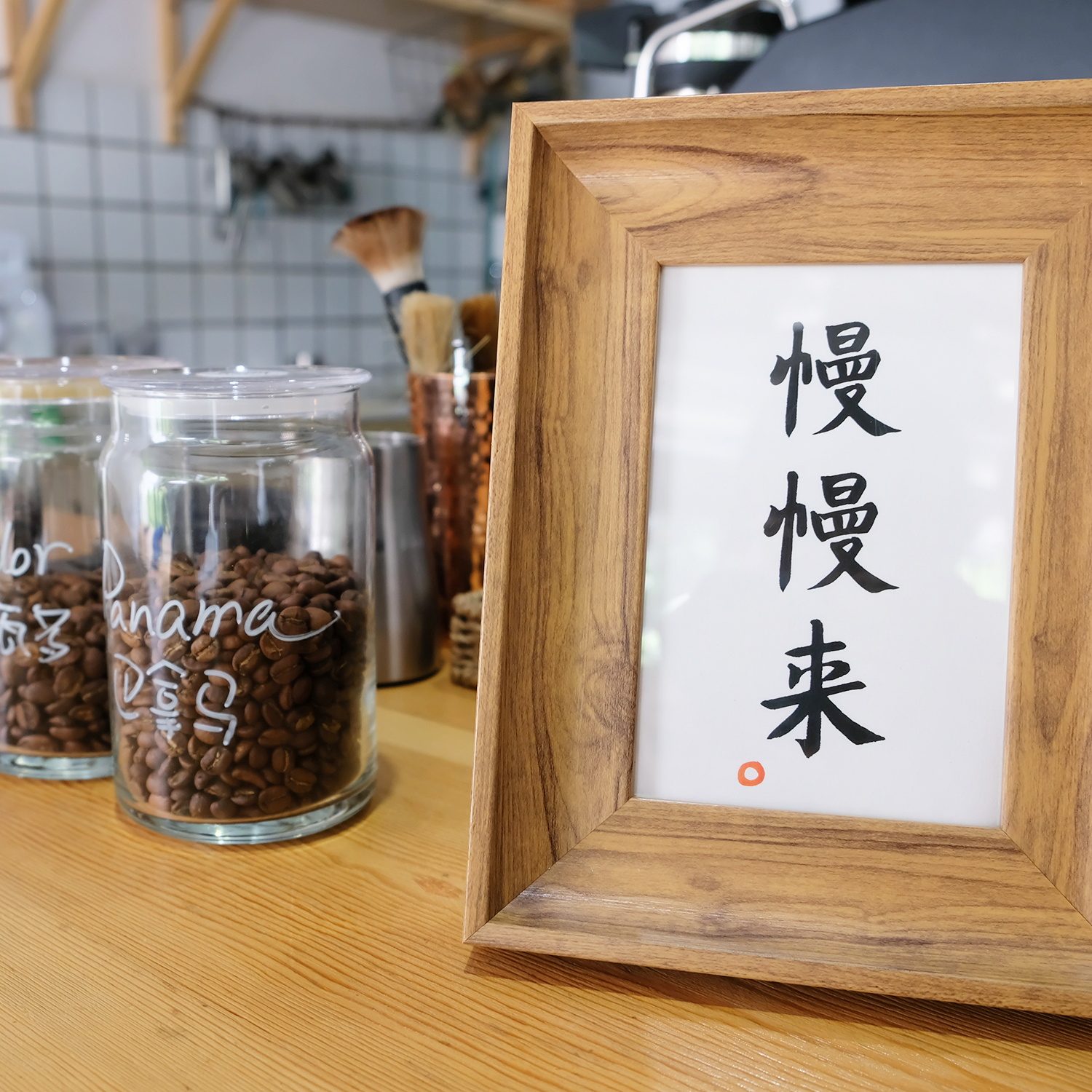 慢慢来中式古风书法日式国风客厅装饰画民宿卧室餐厅挂画字画