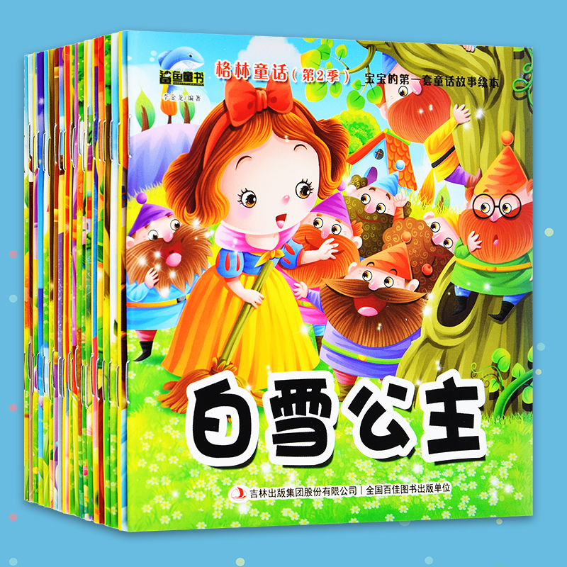 经典格林童话故事书第2季0-2-3-4-6周岁儿童绘本启蒙早教书籍正版宝宝