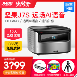 坚果J7S投影仪家用高清1080P智能微型无线wifi无屏电视家庭投影机小型办公安卓苹果手机同屏投屏V9语音升级版